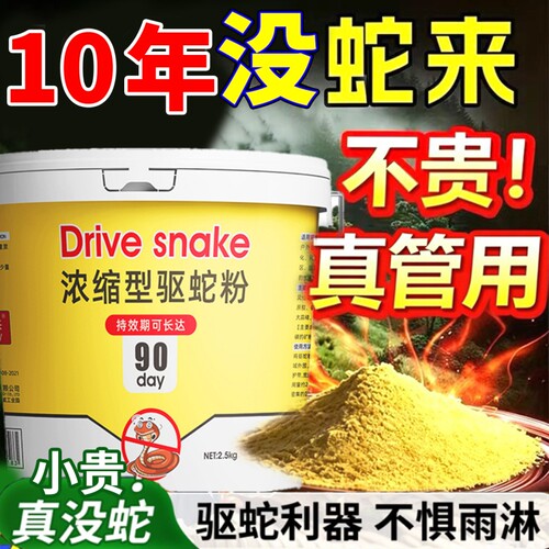 雄黄驱蛇粉强力防蛇长效防雨户外露营家用庭院2026新款驱蛇神器
