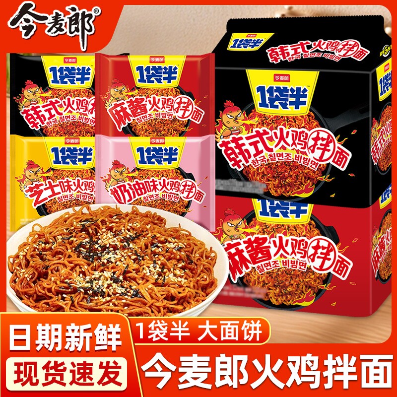 韩式袋装火鸡面今麦郎一袋半方便面拌面咸蛋黄麻酱芝士泡面夜宵2
