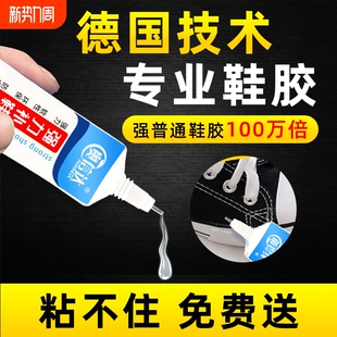运动鞋 补鞋 匠专用胶高强粘度胶水皮鞋 修鞋 脱胶水 专用胶强力防水胶补鞋