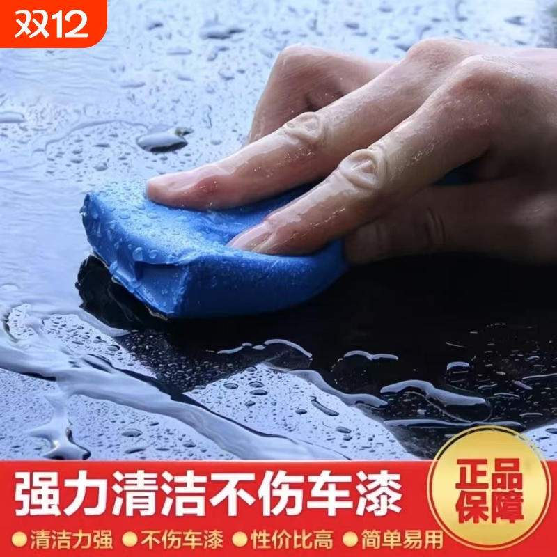 强力去污汽车漆面泥|136人收藏