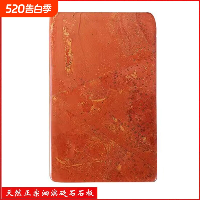 天然泗滨红砭石砖富贵红热敷刮痧板理疗石正品按摩能量石全身通用