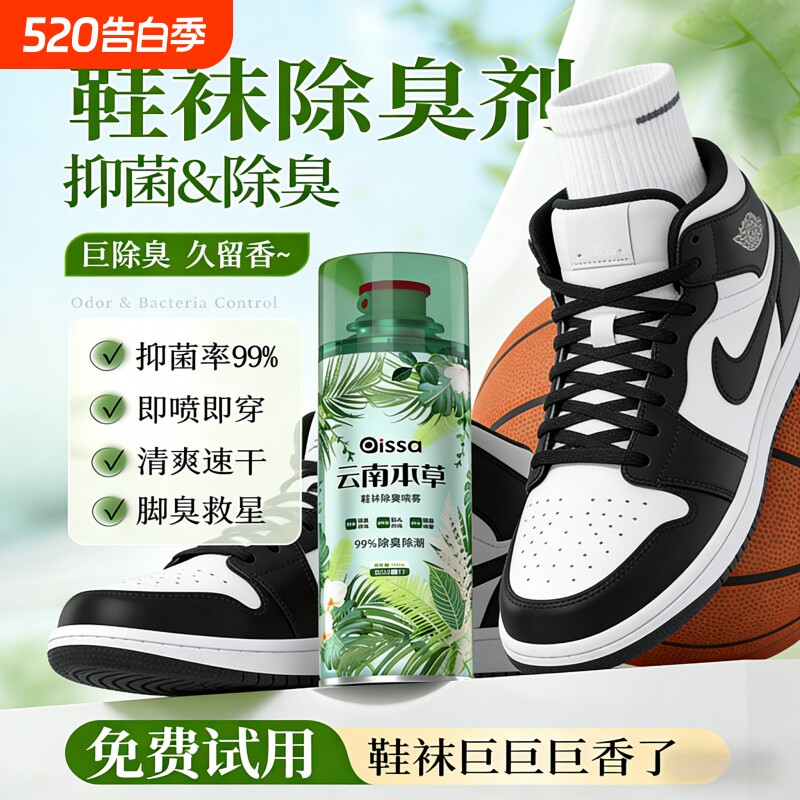 鞋子除臭剂防臭喷雾空气清新球鞋鞋袜运动鞋鞋柜除味杀菌消毒神器