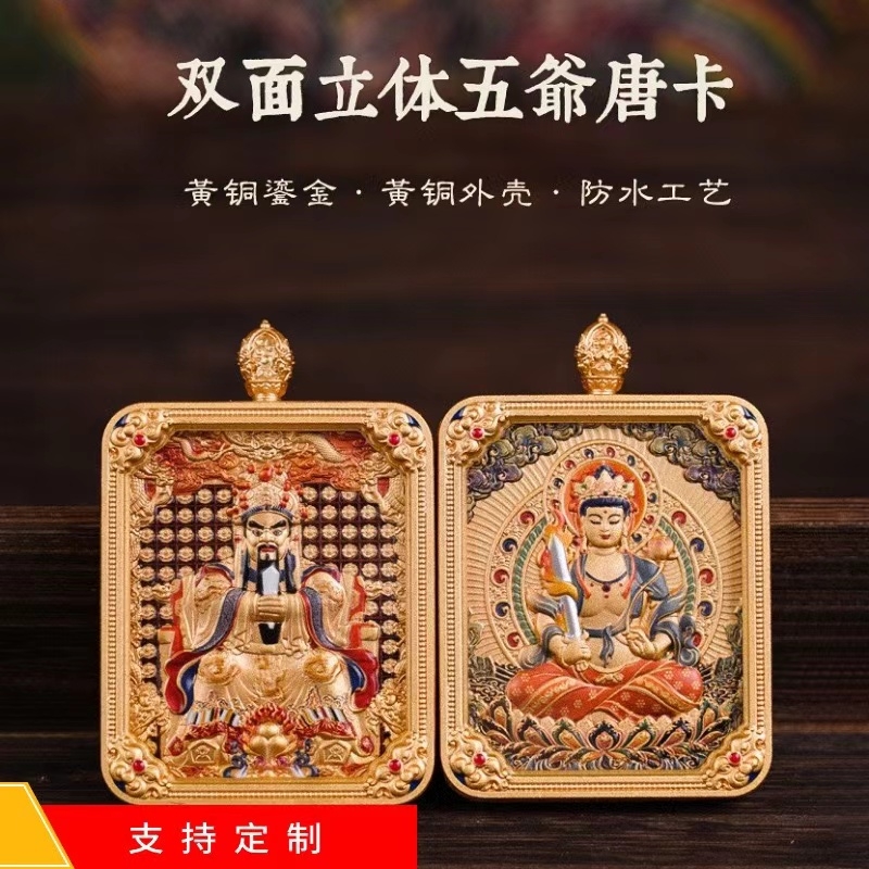 男女款黄铜鎏金五台山五爷唐卡