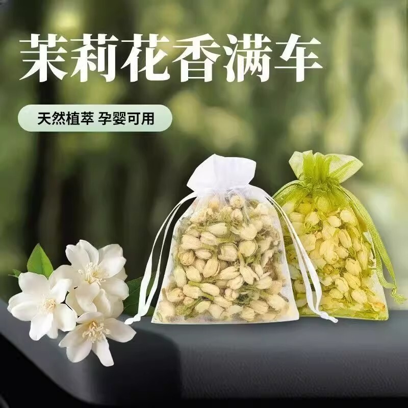 茉莉花香薰香包衣柜持久香气车用车载挂件除味神器清香囊型安神图片