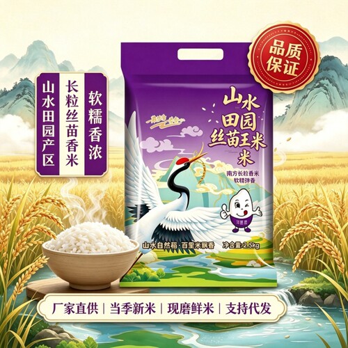 农嘉道丝苗王米500g山水生态长粒香米当季新米软糯弹香煲仔饭大米