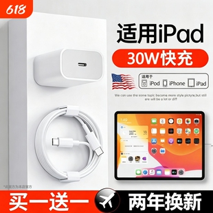 适用苹果ipadpro平板mini快充air4双头充电线20W数据线2024款充电器线30W双Typec电脑ipadair5专用原装11代