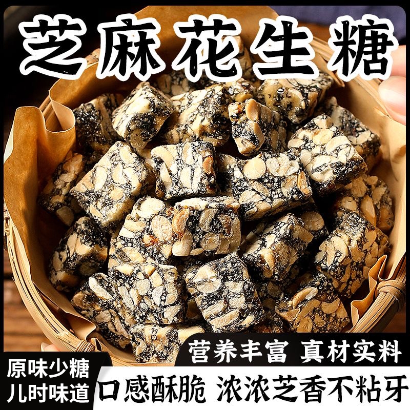 年货老式休闲传统手工酥糖黑芝麻片孕妇儿童糕点簿片花生芝麻酥糖