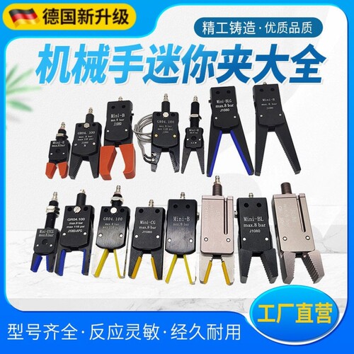 机械手迷你夹具MIni水口夹子气动配件注塑机GR04磁检测J10161018