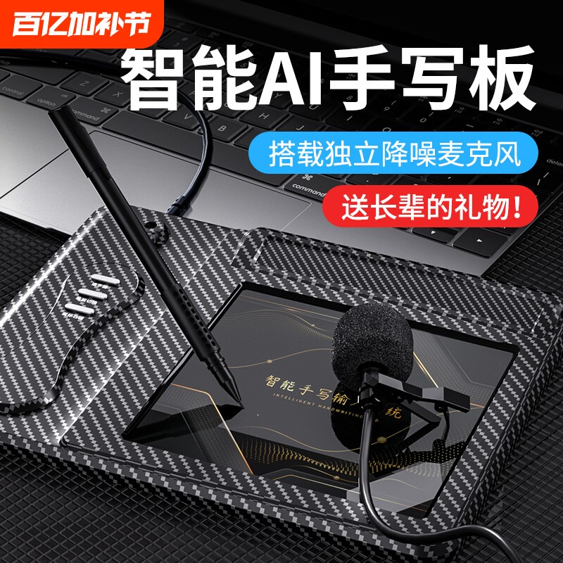 AI智能语音手写板笔记本台式电脑写字板老人打字输入板大屏键盘
