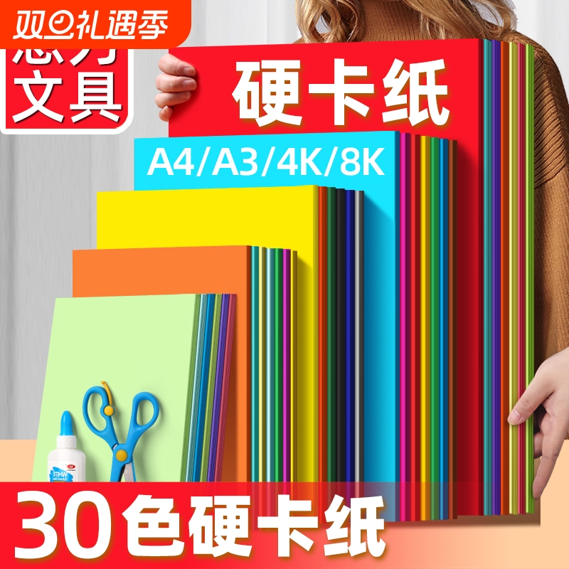 A4彩色硬卡纸手工纸|万人加购