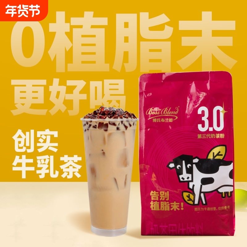 创实 原味奶茶粉无植脂末阿萨姆大红袍港式牛乳茶粉健康家用商用,咖啡/麦片/冲饮,袋装奶茶,淘宝优惠券,粉丝福利购,淘宝优惠卷