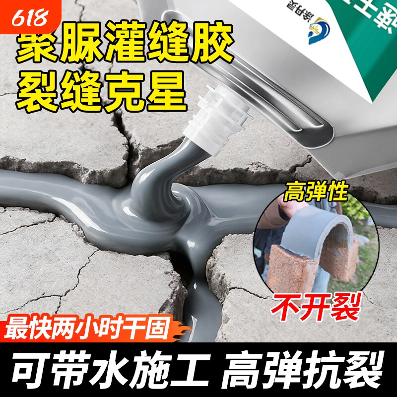 灌缝胶墙体裂缝速干修补剂高强度水泥地面堵漏填缝剂屋顶防水涂料