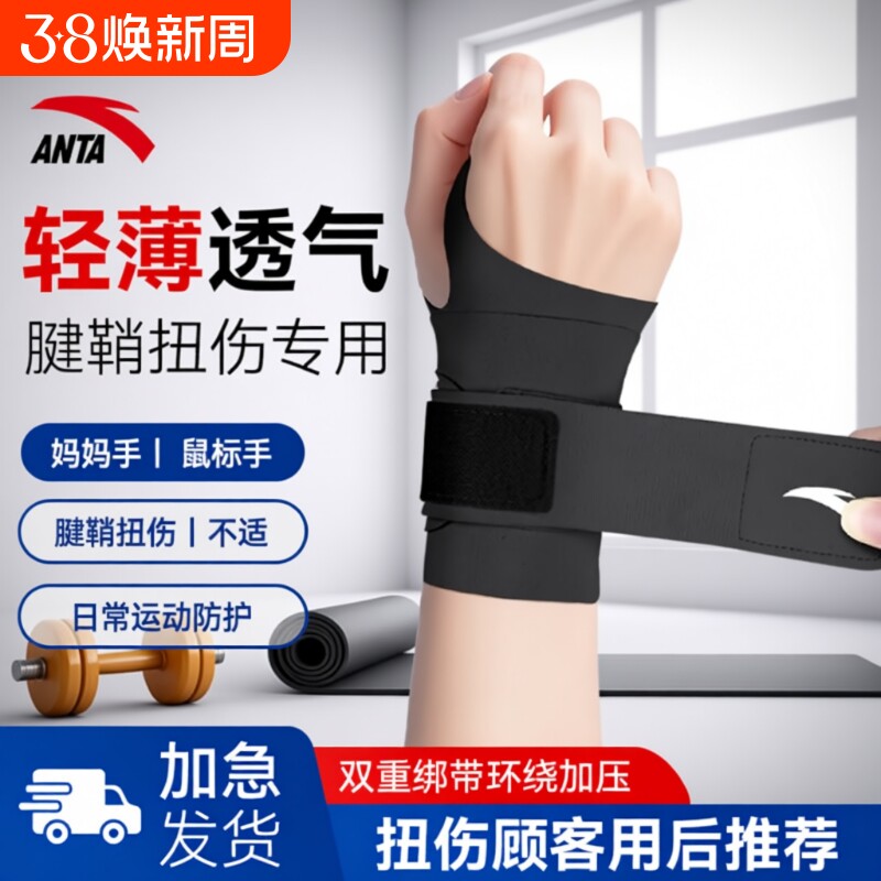 安踏护腕手腕劳损扭伤腱鞘保暖运动健身羽毛球排球专用护套男女款