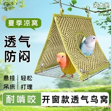 鹦鹉鸟窝开窗三角吊床好打理夏季降温透气帐篷虎皮玄凤睡窝凉席