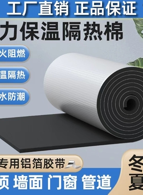 保温棉隔热棉阳光房自粘保温板铝箔防晒耐高温隔热材料背胶防冻