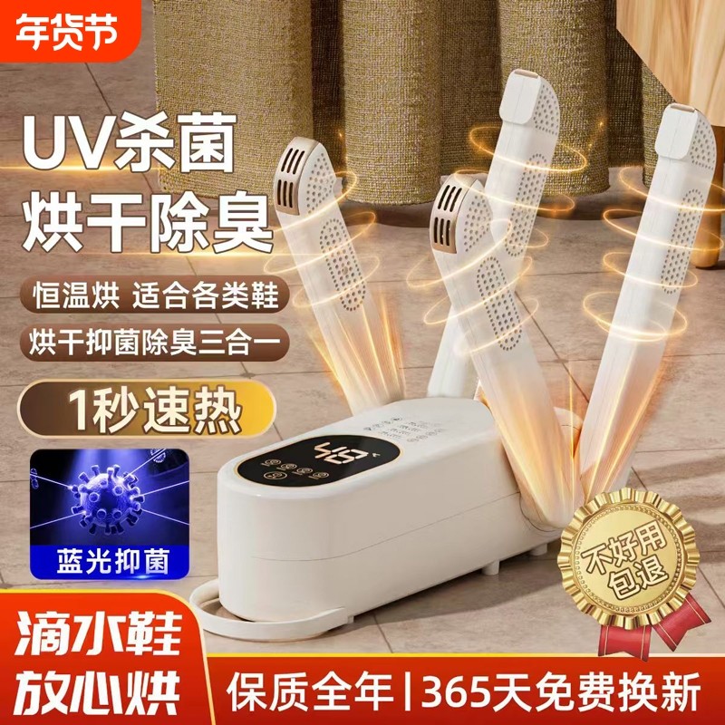 烘鞋器干鞋器除臭杀菌神器鞋子干湿烘干全自动消毒一体机2025新款,居家日用,烘鞋器,淘宝优惠券,粉丝福利购,淘宝优惠卷