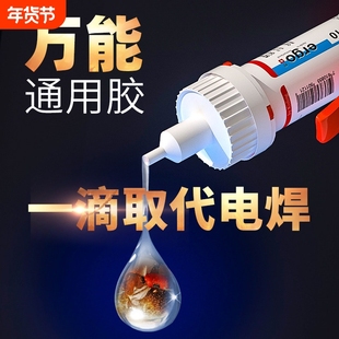 正品进口5800胶水强力万能超粘塑料金属陶瓷电焊胶速干胶焊接剂粘木头鞋子汽车保险杠502油性大理石防水粘接