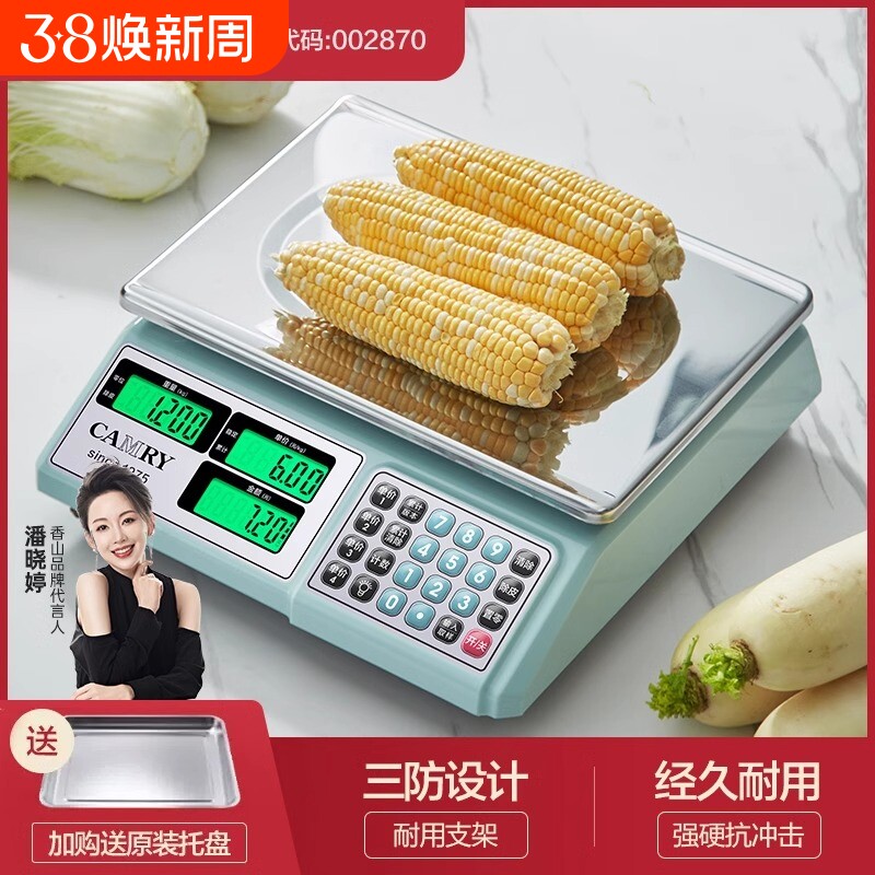 香山电子秤30kg商用精准计价秤超市水果卖肉蔬菜烘焙台秤防水台秤