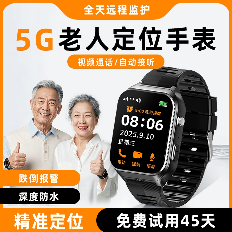 5G老人定位电话手表老年人痴呆防走丢追踪神器防走失gps订位手环