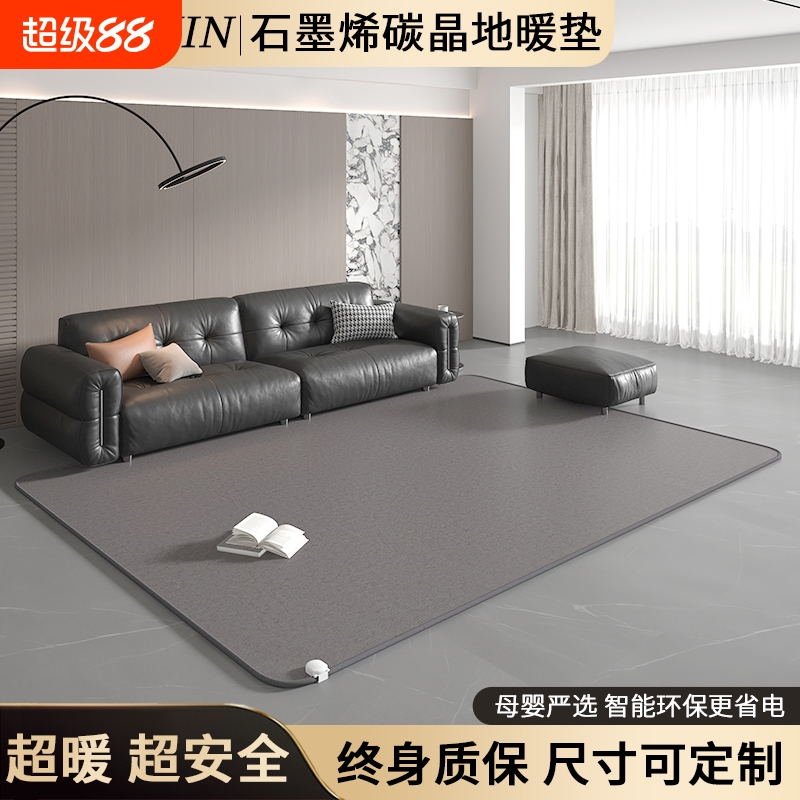 地暖垫家用石墨烯碳晶加热地垫垫电热垫客厅取暖冬季电热地毯