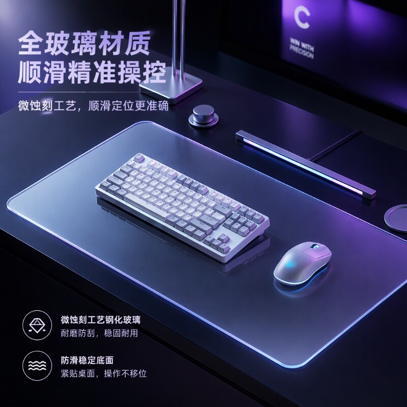 光伏玻璃鼠标垫电脑键盘FPS电竞游戏垫防滑钢化玻璃办公桌垫子