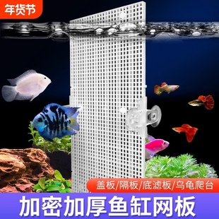 鱼缸网格板隔离板乌龟缸底滤板水陆缸滤材造景垫板防跳板隔断隔板