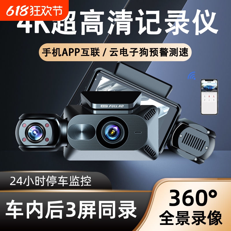 行车记录仪2024新款三镜头车内外4K超清免走线360度全景网约