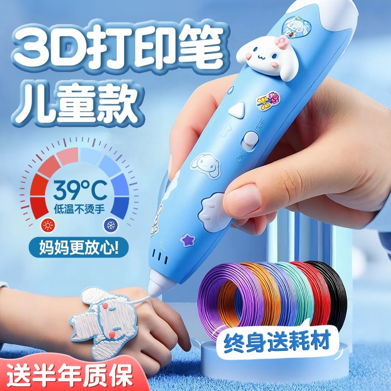 3d打印笔儿童益智玩具3-6岁以上幼儿园男孩女孩子圣诞节生日礼物