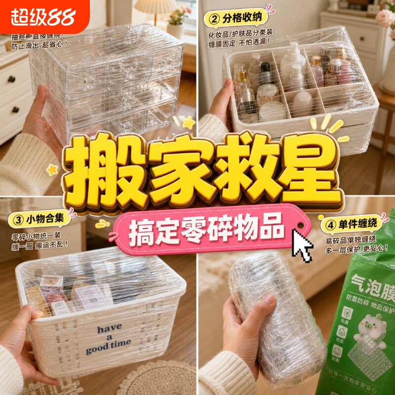 搬家缠绕膜打包膜拉伸保护塑料PE包装打包工业用保鲜气泡包装神器