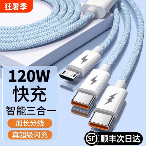 120W数据线手机充电线快充三合一通用正品适用苹果华为vivo小米一拖三6a编织头车载多功能typec接口实用闪充