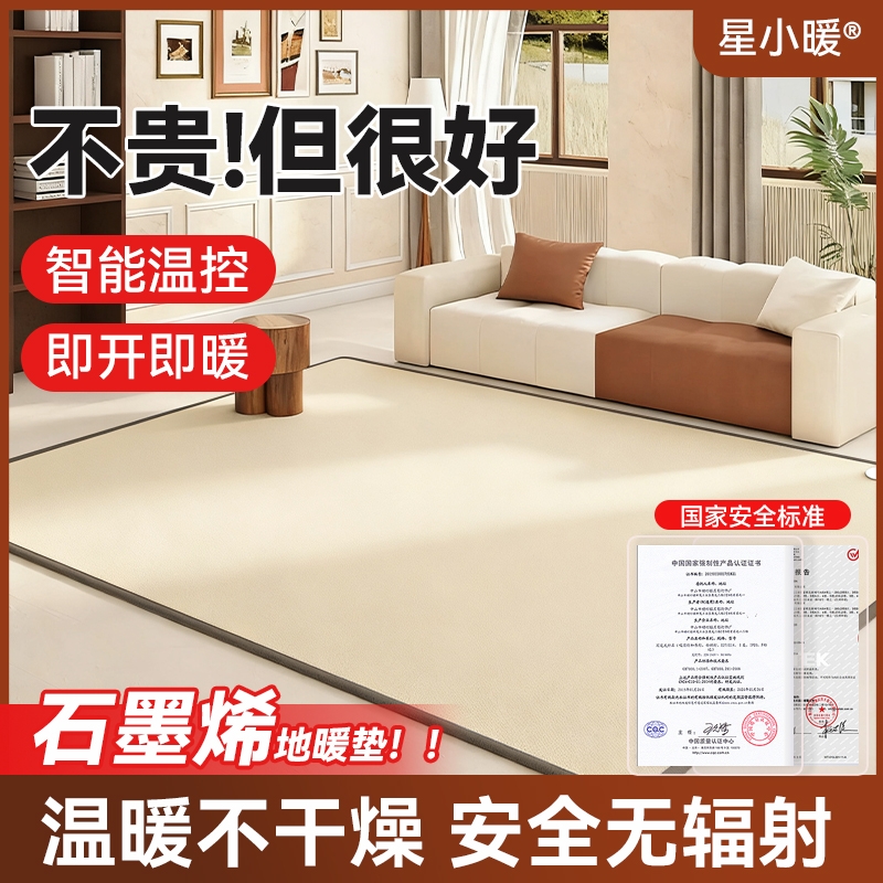 星小暖石墨烯碳晶地暖垫家用