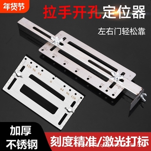 不锈钢把手安装神器拉手打孔定位器木工衣柜门多功能安装工具开孔