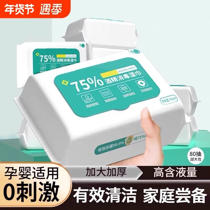 pissa75度酒精消毒湿巾纸清洁大包99.9%杀菌湿纸巾80抽家庭便携,洗护清洁剂/卫生巾/纸/香薰,消毒湿巾,淘宝优惠券,粉丝福利购,淘宝优惠卷