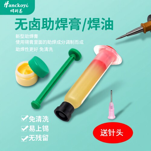焊油助焊剂针筒助焊膏针管免清洗RMA22310CC焊接工具焊膏环保BGA