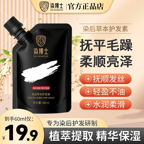 染后9°度还原剂染博士烫后护发素修护受损毛躁干枯染发草本植萃 - 封面