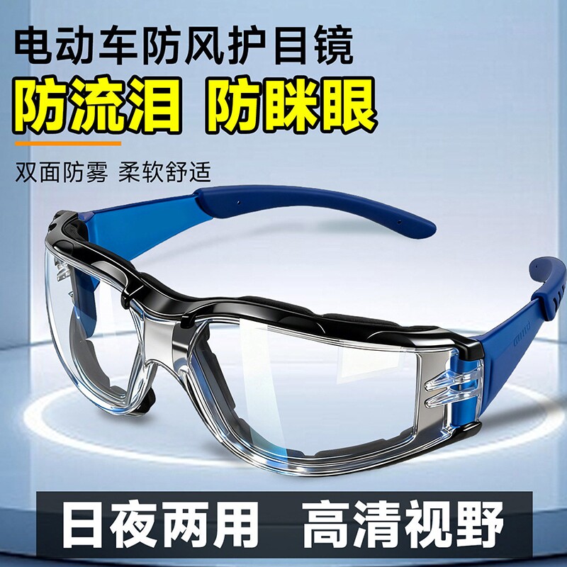 防风护目镜防灰尘不起雾电动车骑行眼罩防雾骑车劳保冬季防护眼镜
