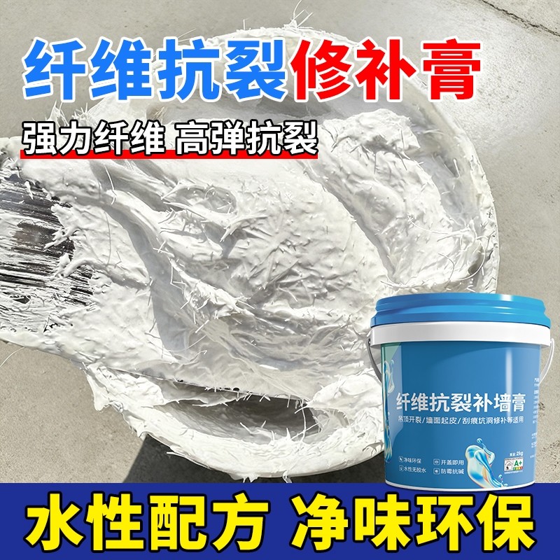 纤维补墙膏抗裂墙面修补白色防水防霉反碱脱落墙体修复腻子膏白墙