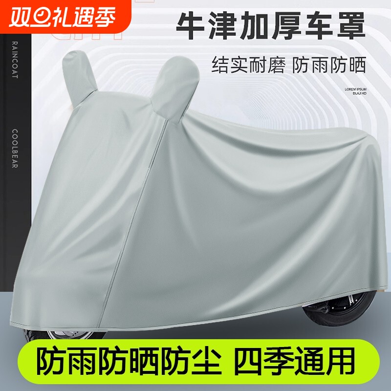 电动车防雨罩防晒罩专用车罩电瓶车摩托车自行车电车雨罩车衣隔热