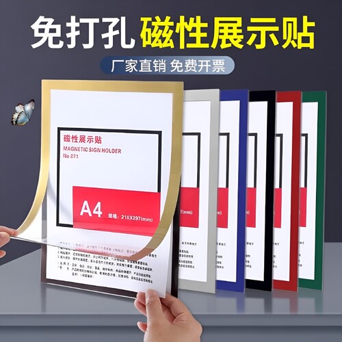 a4磁性展示贴软磁贴a3文件框磁吸磁铁相框文化墙磁海报营业执照食品证奖状展示牌透明保护套上墙墙面收纳粘贴