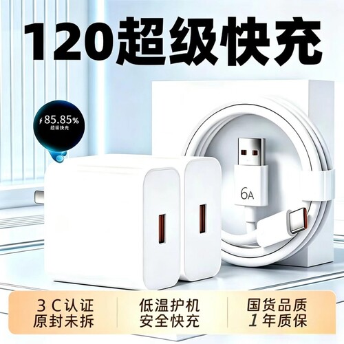 适用华为充电器快充手机6A数据线