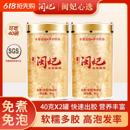 闽妃本草银耳免煮焖泡即食