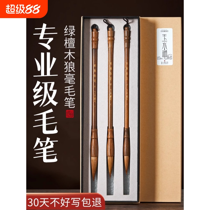 狼毫毛笔书法专用手工狼嚎专业款