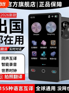科大2026新款翻译机离线翻译器