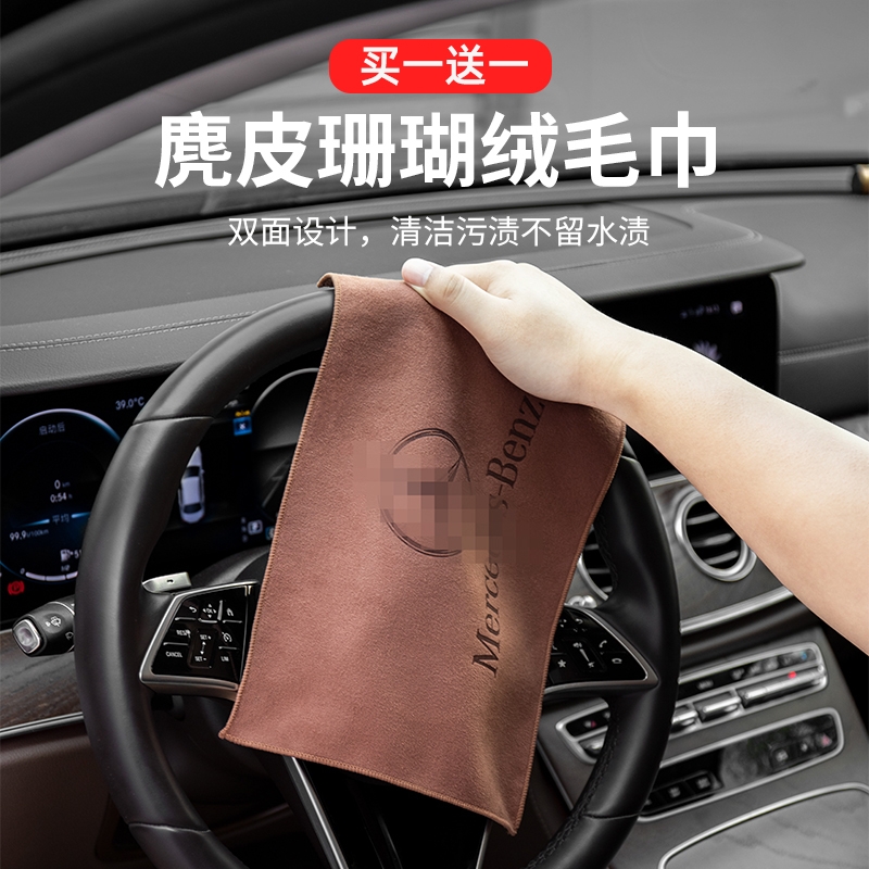 汽车擦车布C/E/S级glc e300l车内装饰用品大全洗车毛巾c260l抹布