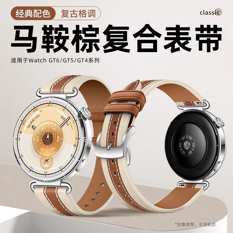 适用华为GT6表带马鞍棕GT5复合素皮手表带gt4女watch4