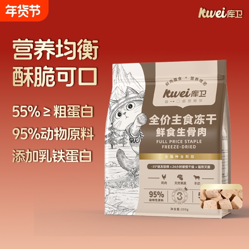 库卫全价主食生骨肉冻干猫粮鸡肉鸭肉成猫幼猫通用鲜肉粮冻干猫粮,宠物/宠物食品及用品,猫全价冻干粮,淘宝优惠券,粉丝福利购,淘宝优惠卷