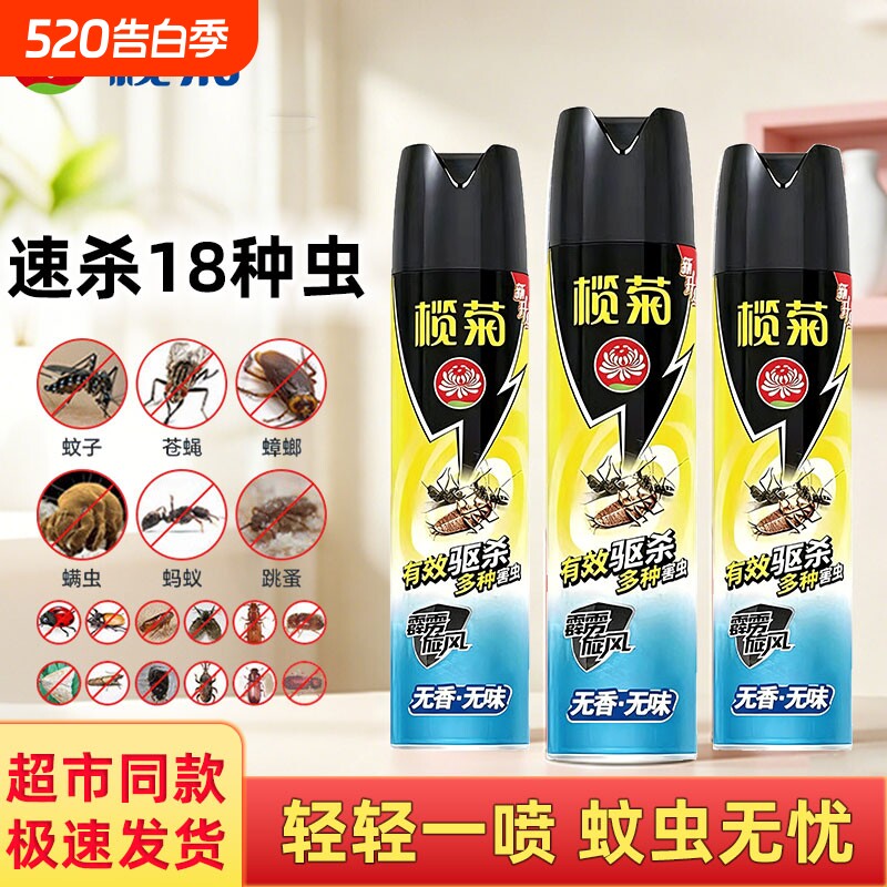 榄菊杀虫剂气雾剂家用高效正品苍蝇蟑螂药杀蚊子喷雾剂防蚊虫驱虫