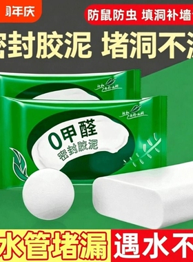 密封胶泥空调洞孔口泥封堵塞补墙填充防下水管道白色堵漏胶泥