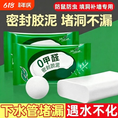 密封胶泥空调洞孔口泥封堵塞补墙填充防下水管道白色堵漏胶泥
