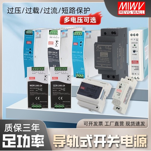 明伟导轨开关电源足功率工业级
